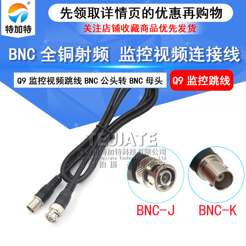 SYV50-3射频转接线 BNC-JK BNC公转BNC母 Q9监控视频线 BNC-KJ
