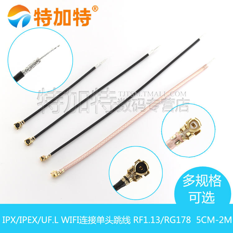 IPX/IPEX/UF.L单头跳线 RF1.13黑色wifi跳线连接线天线RG178线材