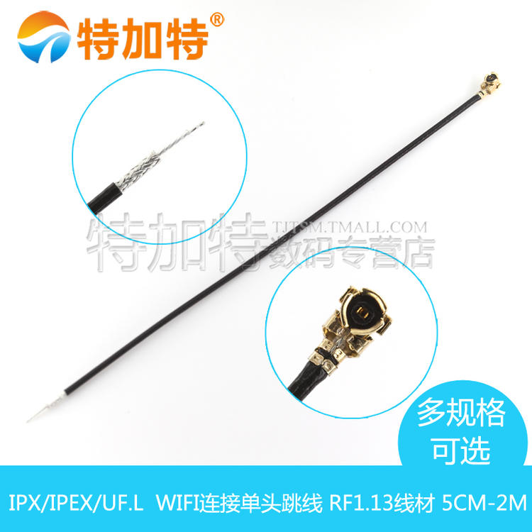 IPX/IPEX/UF.L单头跳线 RF1.13黑色wifi跳线连接线天线RG178线材