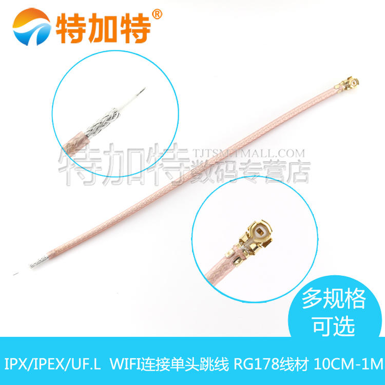 IPX/IPEX/UF.L单头跳线 RF1.13黑色wifi跳线连接线天线RG178线材