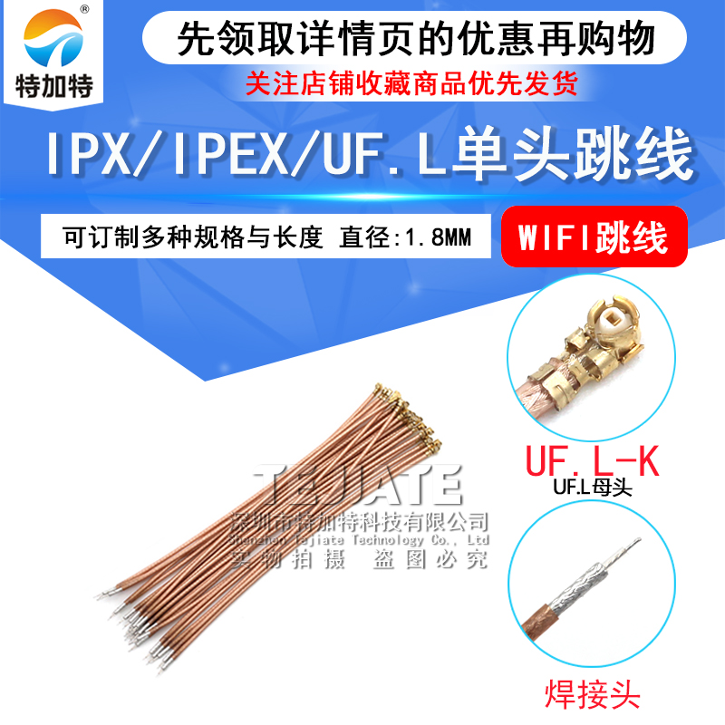 IPX/IPEX/UF.L单头跳线 RF1.13黑色wifi跳线连接线天线RG178线材 TEJIATE/特加特