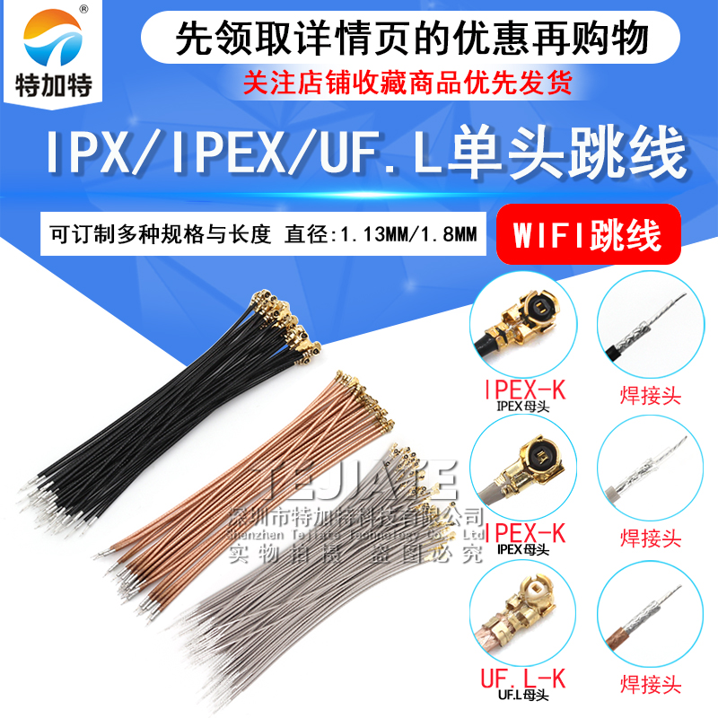 IPX/IPEX/UF.L单头跳线 RF1.13黑色wifi跳线连接线天线RG178线材