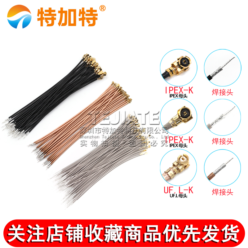 IPX/IPEX/UF.L单头跳线 RF1.13黑色wifi跳线连接线天线RG178线材 TEJIATE/特加特