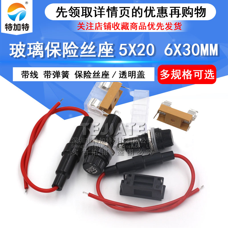 玻璃保险丝座5X20 6X30mm带线 带弹簧 保险管夹/盒子 BLX-A型
