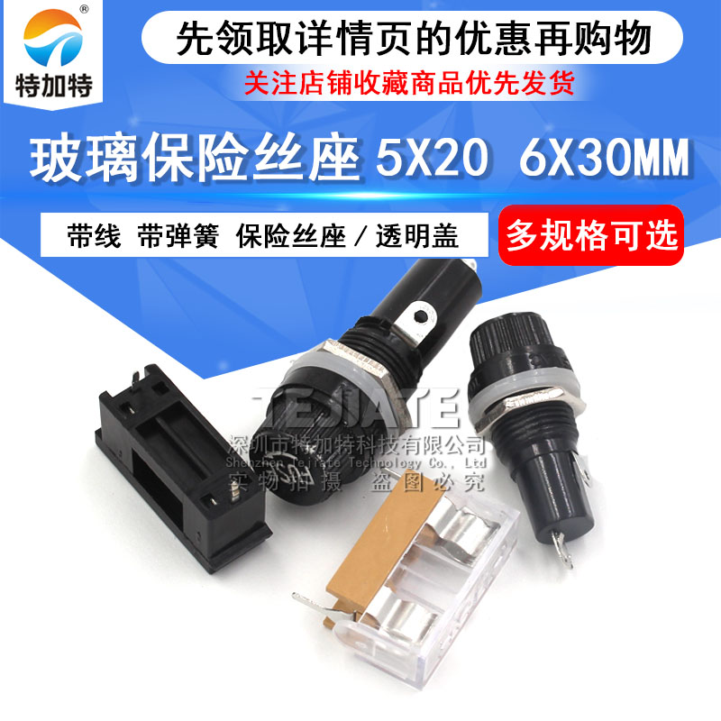 玻璃保险丝座5X20 6X30mm带线 带弹簧 保险管夹/盒子 BLX-A型 