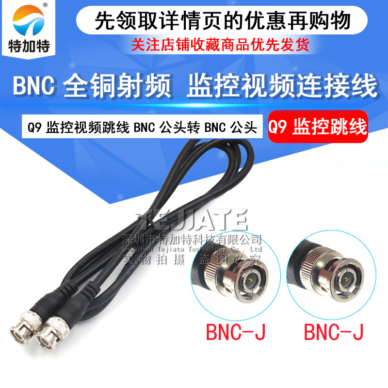 全铜75-3射频连接跳线 BNC-JJ Q9-JJ BNC公转公 高清射频信号线