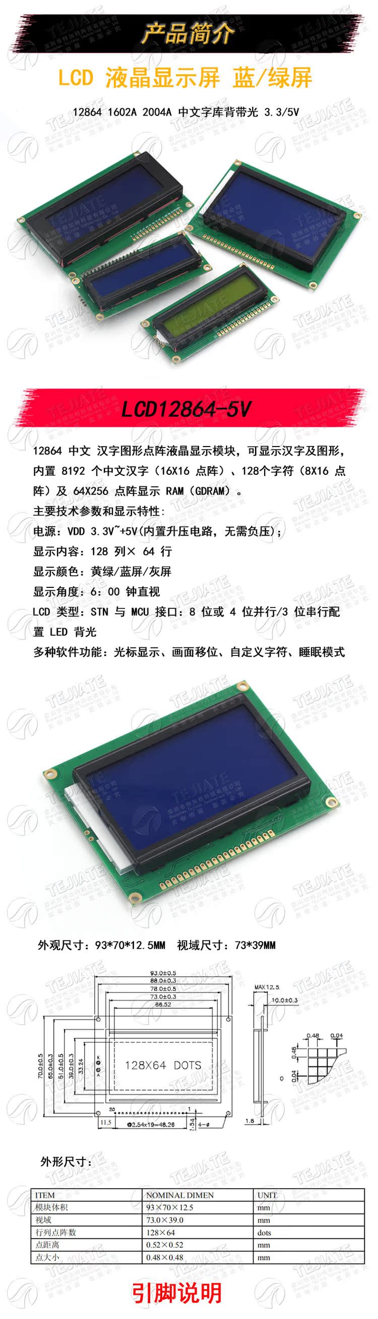 LCD液晶显示屏 1602A 2004A 12864B蓝/绿屏中文字库带背光 3.3/5V