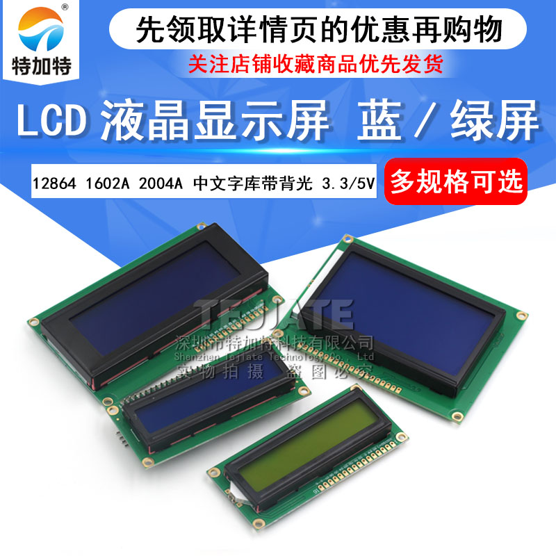 LCD液晶显示屏 1602A 2004A 12864B蓝/绿屏中文字库带背光 3.3/5V