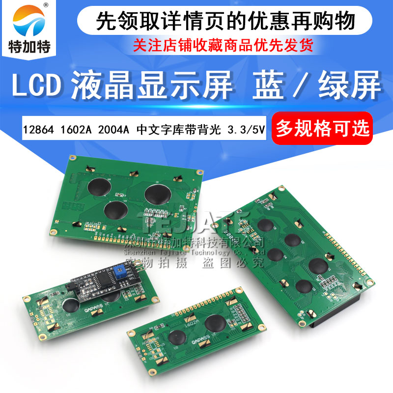 LCD液晶显示屏 1602A 2004A 12864B蓝/绿屏中文字库带背光 3.3/5V 
