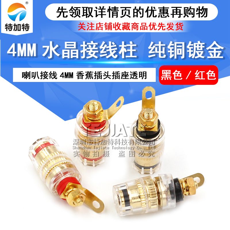 纯铜镀金功放音箱音响水晶接线柱喇叭接线4mm香蕉插头插座 透明
