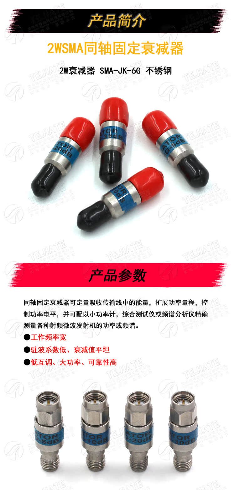 2W/5W同轴固定射频信号可调大功率衰减器 SMA/N型10/30-90DB 0-6G