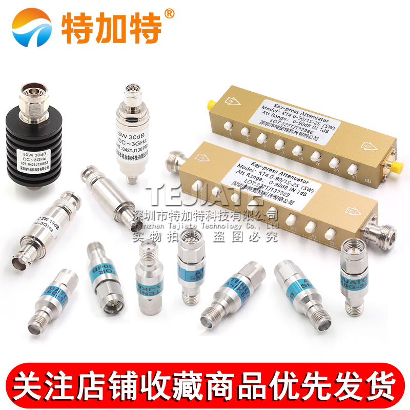 2W/5W同轴固定射频信号可调大功率衰减器 SMA/N型10/30-90DB 0-6G TEJIATE/特加特