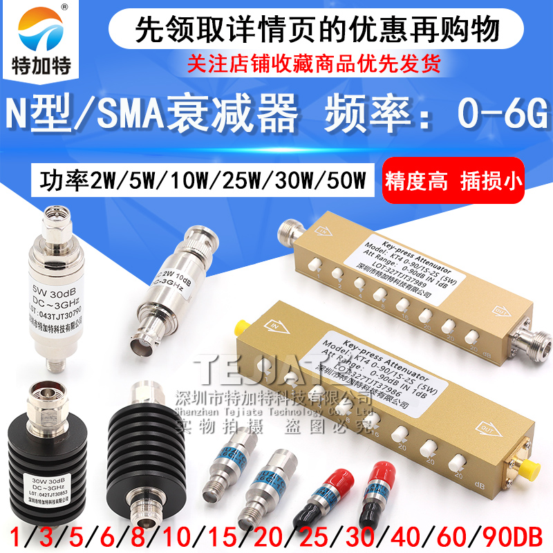 2W/5W同轴固定射频信号可调大功率衰减器 SMA/N型10/30-90DB 0-6G