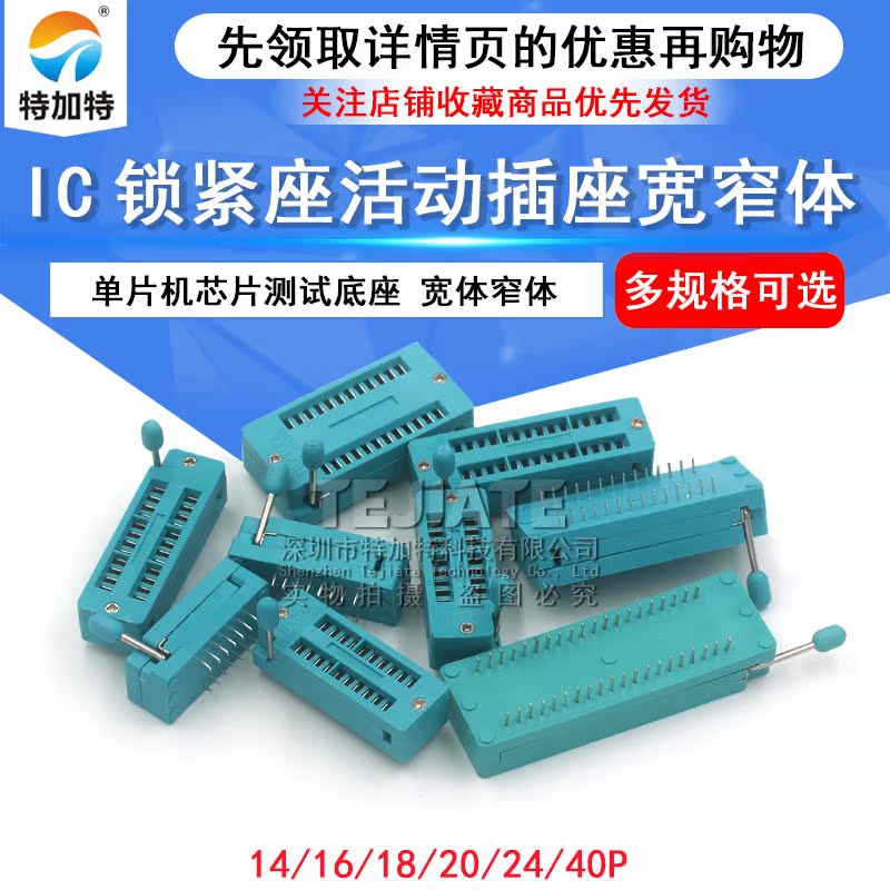 IC锁紧座 活动插座 单片机测试底座宽窄体14/16/18/20/24/40P 