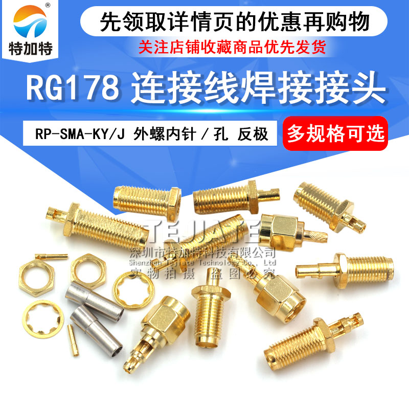 RP-SMA-KY/J 分体开窗式 外螺内针/孔 反极 RG178连接线焊接接头 TEJIATE/特加特