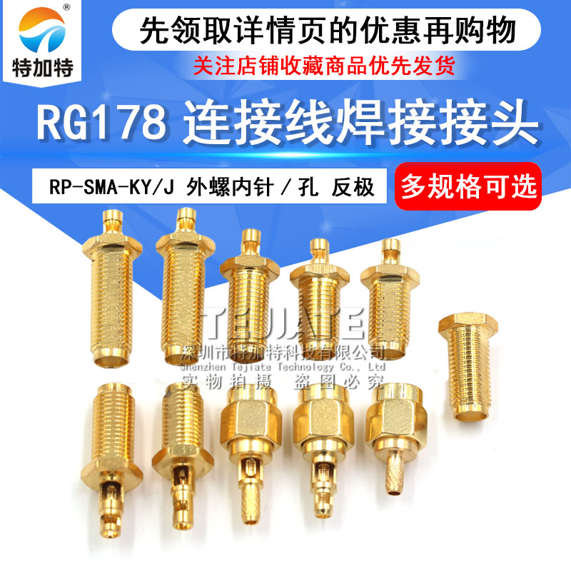 RP-SMA-KY/J 分体开窗式 外螺内针/孔 反极 RG178连接线焊接接头