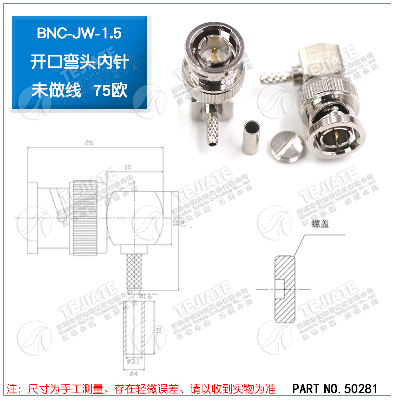 BNC公头 BNC-J JW-1.5-3焊接头 Q9接线弯头 RG58 RG142 RG316馈线