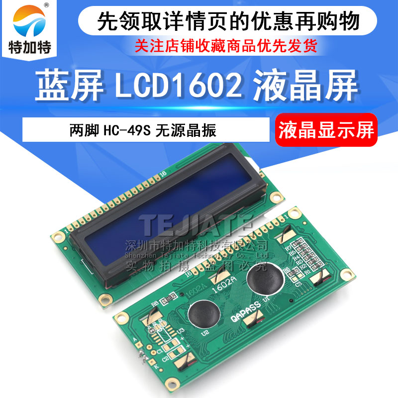 LCD1602 蓝屏带背光 LCD显示屏 1602A-5v 蓝底白字 液晶屏