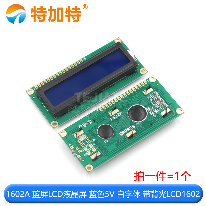 LCD1602 蓝屏带背光 LCD显示屏 1602A-5v 蓝底白字 液晶屏 