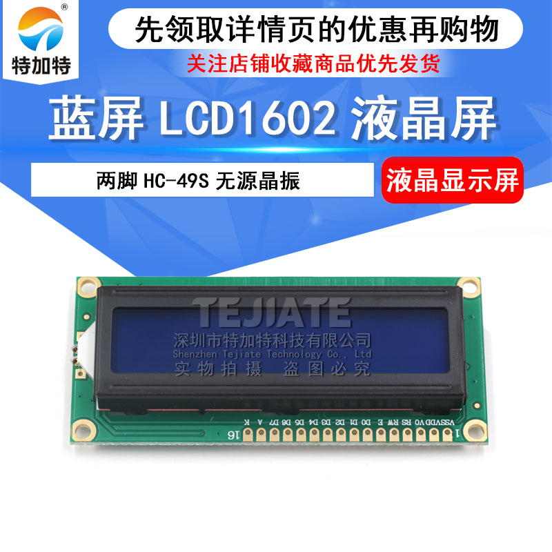 LCD1602 蓝屏带背光 LCD显示屏 1602A-5v 蓝底白字 液晶屏 