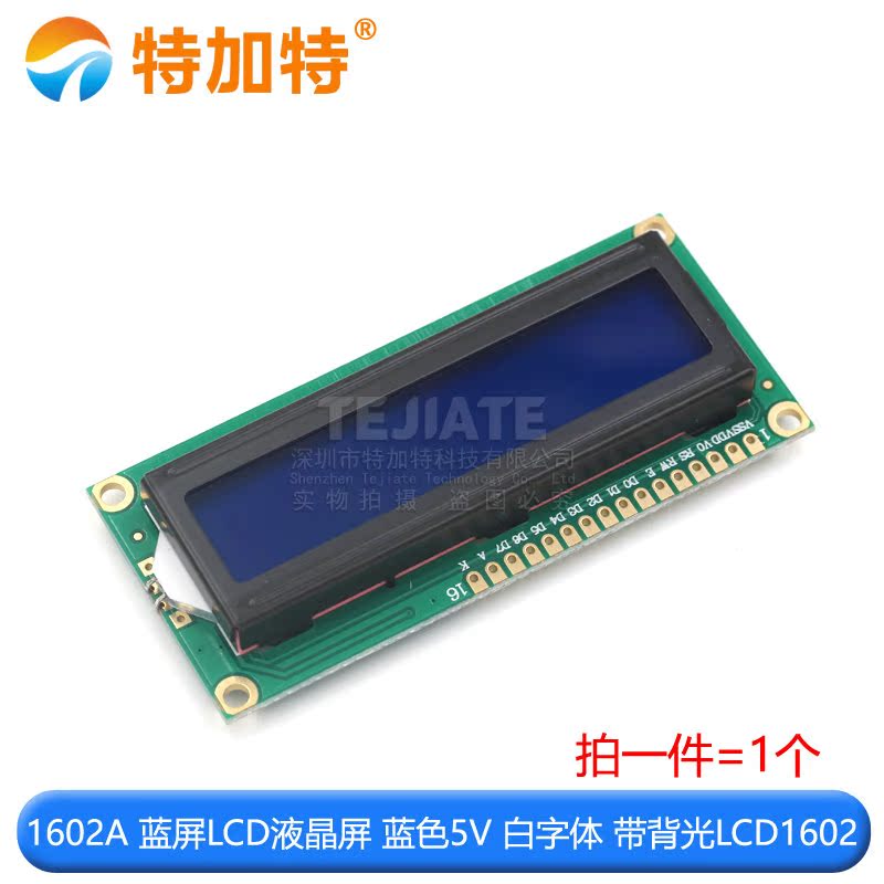 LCD1602 蓝屏带背光 LCD显示屏 1602A-5v 蓝底白字 液晶屏 
