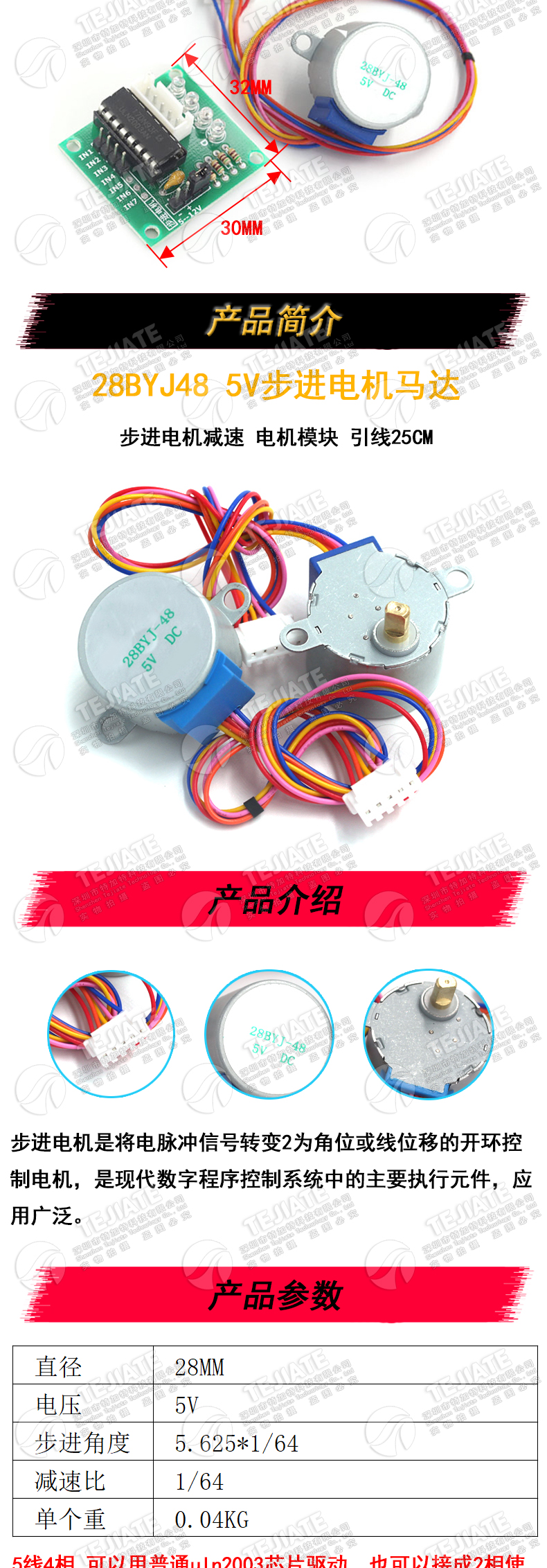 步进电机28BYJ4+ULN2003驱动板4相5线 5V12V步进电机减速电机模块