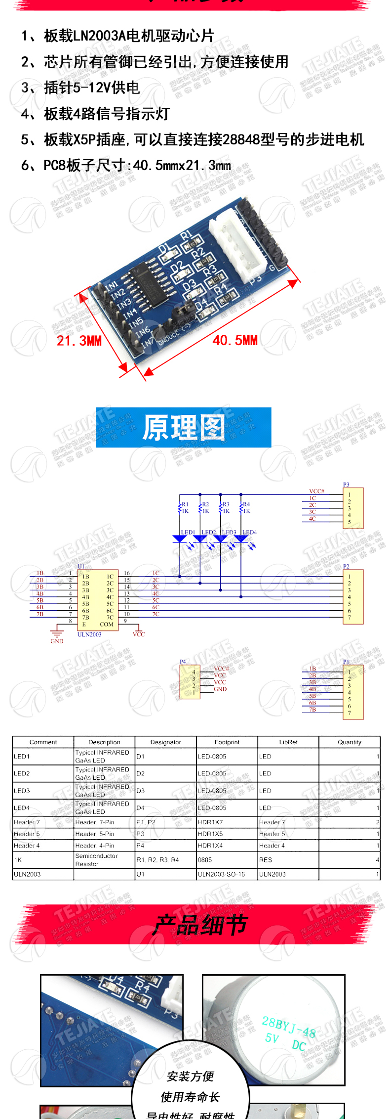 步进电机28BYJ4+ULN2003驱动板4相5线 5V12V步进电机减速电机模块