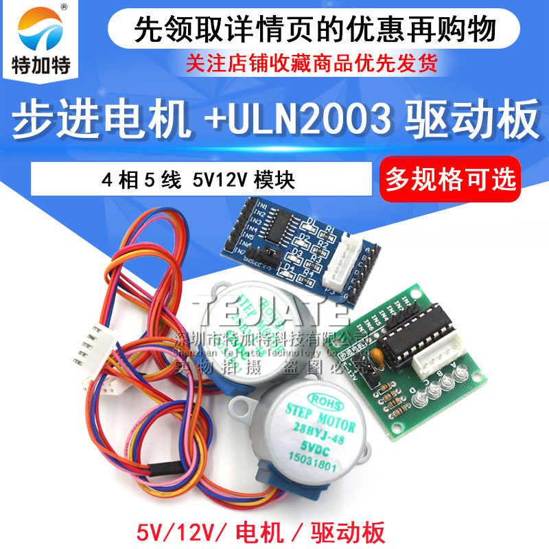 步进电机28BYJ4+ULN2003驱动板4相5线 5V12V步进电机减速电机模块 