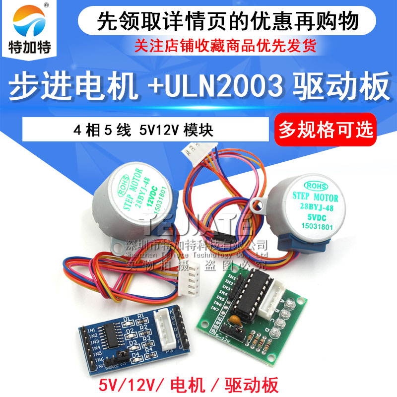 步进电机28BYJ4+ULN2003驱动板4相5线 5V12V步进电机减速电机模块
