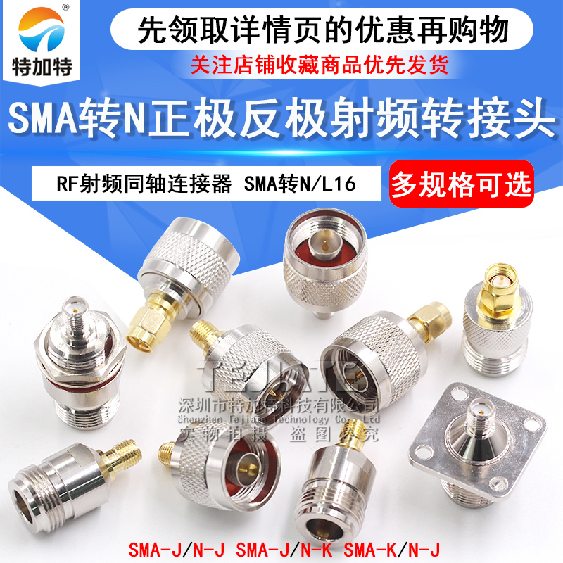 射频同轴连接器 N转SMA-JJ-KK-JK-KJ-KKF公头母头 SMA/L16转接头