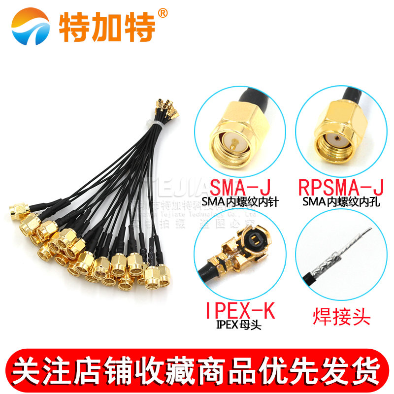 ipex转sma连接线 WIFI/GSM/3G/4G母头内螺内孔针 sma转ipex转接线 TEJIATE/特加特
