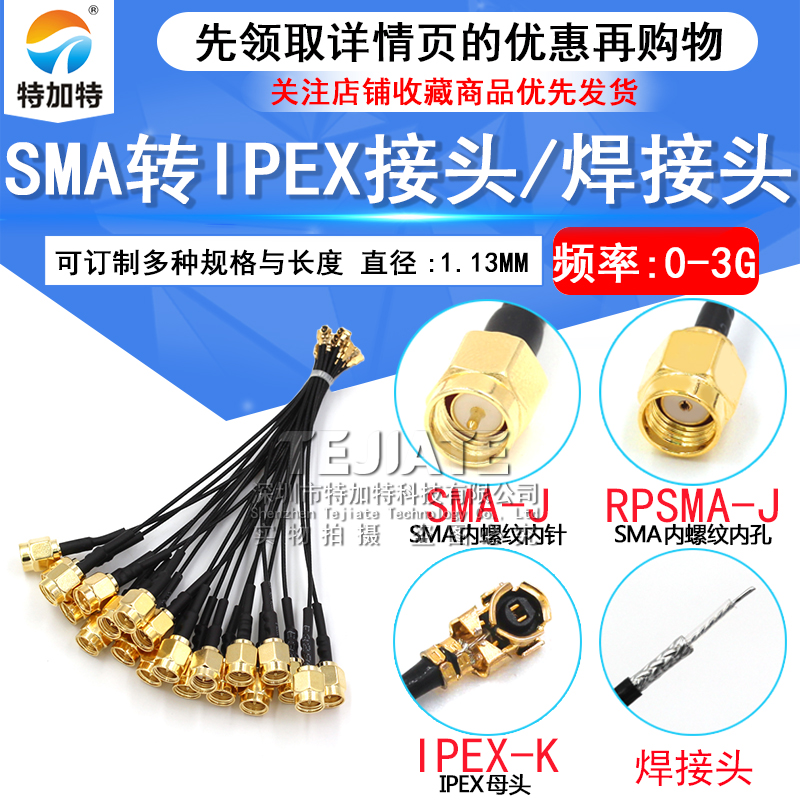 ipex转sma连接线 WIFI/GSM/3G/4G母头内螺内孔针 sma转ipex转接线