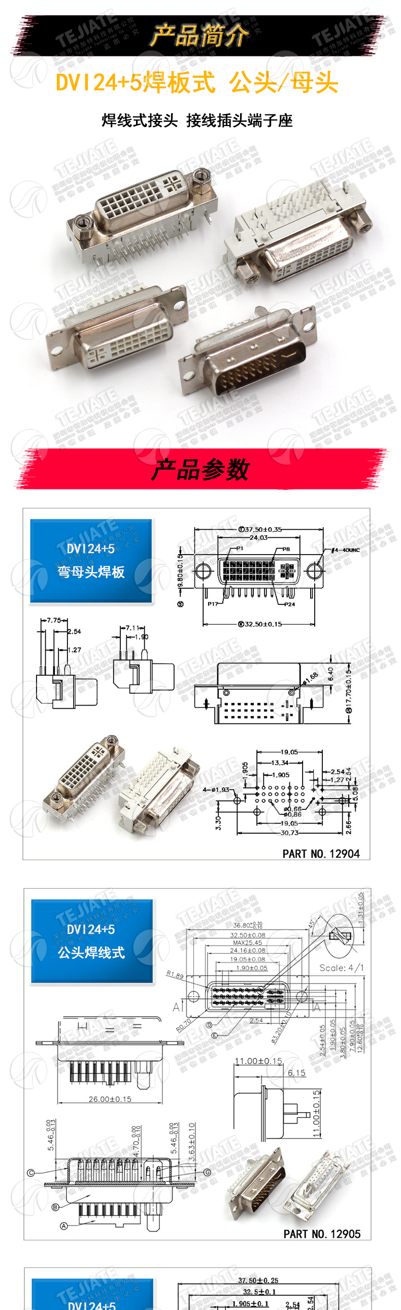DVI24+5 焊线母头DVI-I 焊接公头/母座弯头90度DVI转接线插头端子