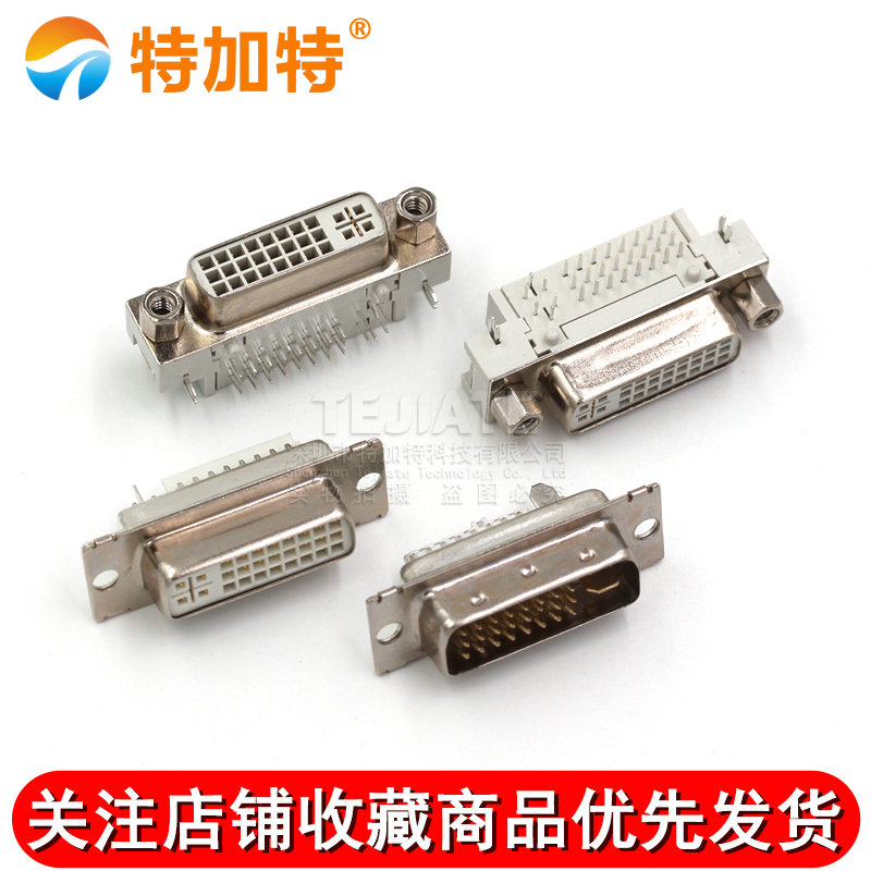 DVI24+5 焊线母头DVI-I 焊接公头/母座弯头90度DVI转接线插头端子 TEJIATE/特加特