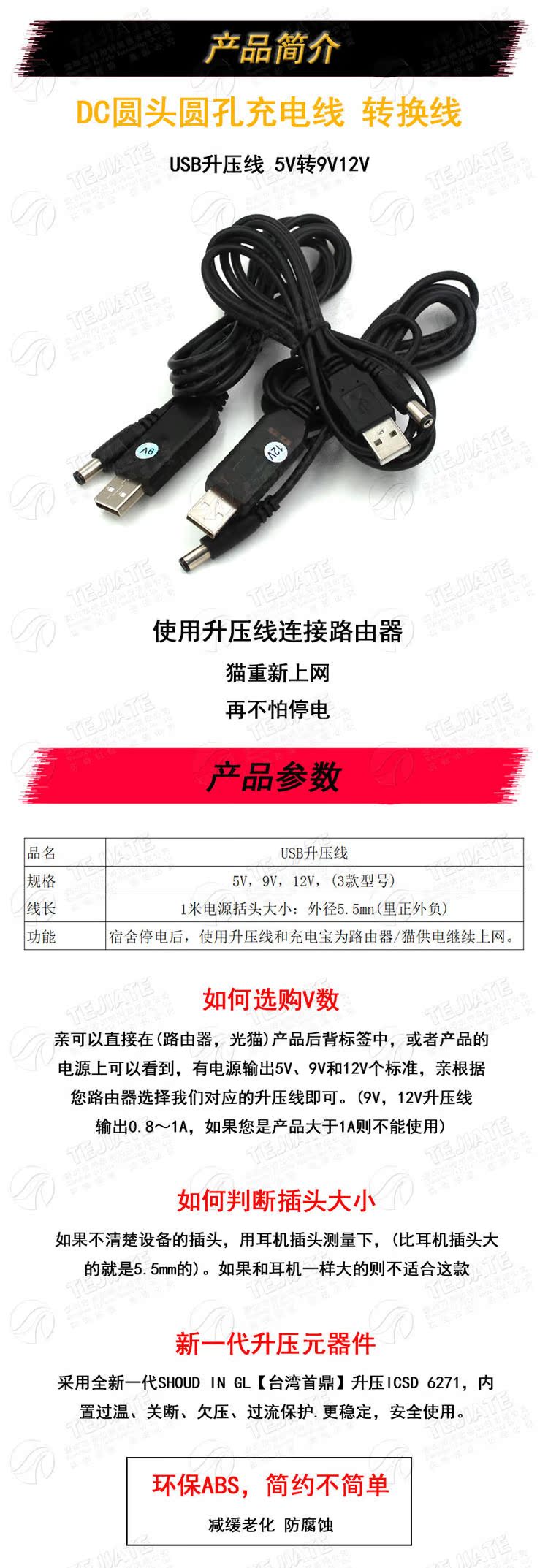 USB直流升压线DC5.5*2.1mm电压转换5V转5/9V/12V路由器光猫电源线