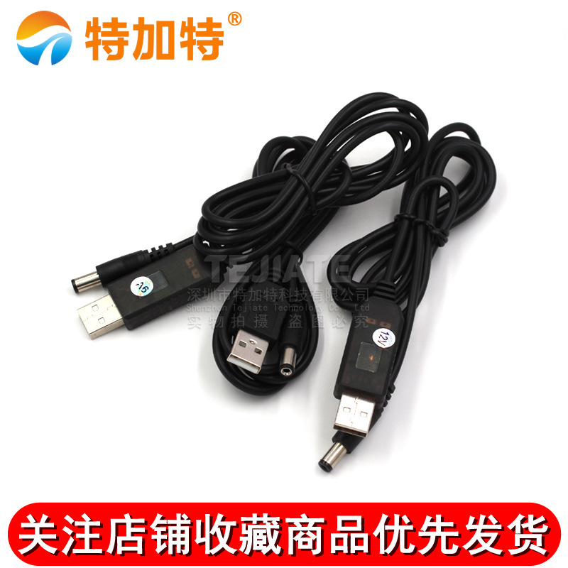 USB直流升压线DC5.5*2.1mm电压转换5V转5/9V/12V路由器光猫电源线 TEJIATE/特加特