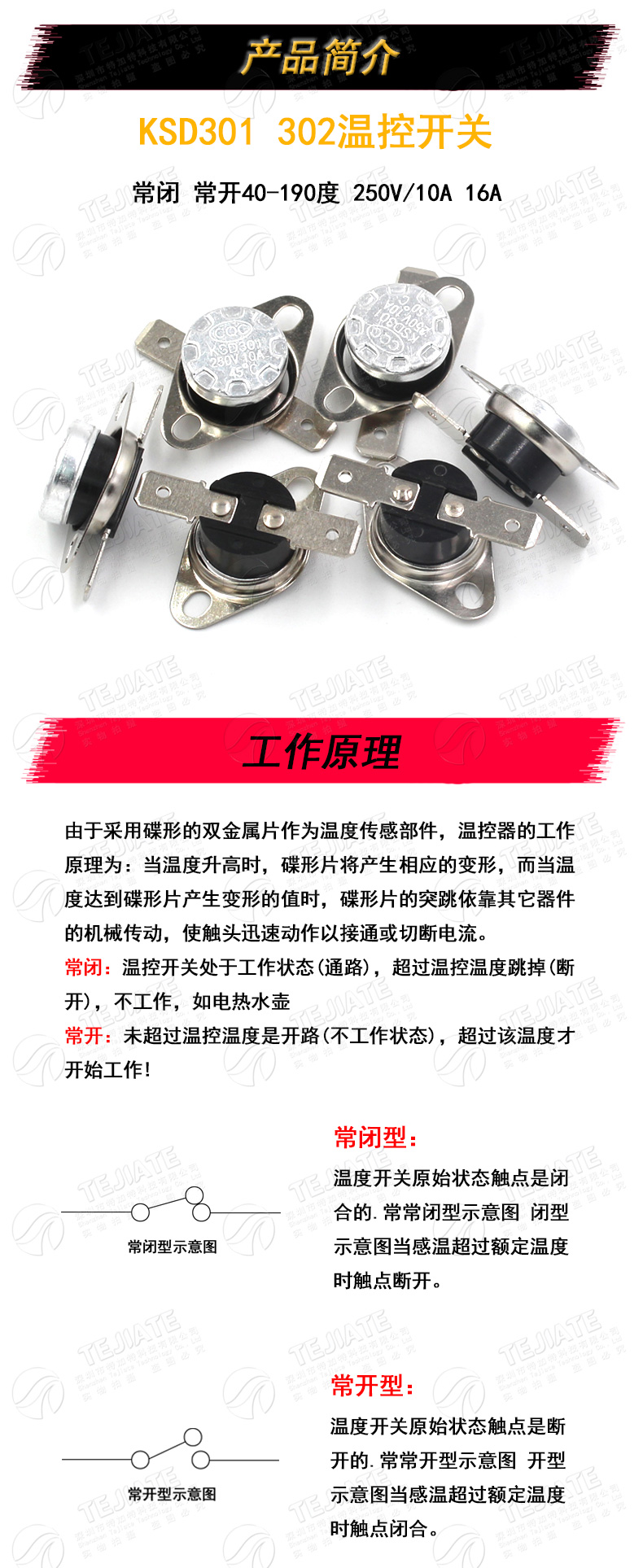KSD301 302温控开关温度控制器常闭常开陶瓷40-180度250V/10A 16A