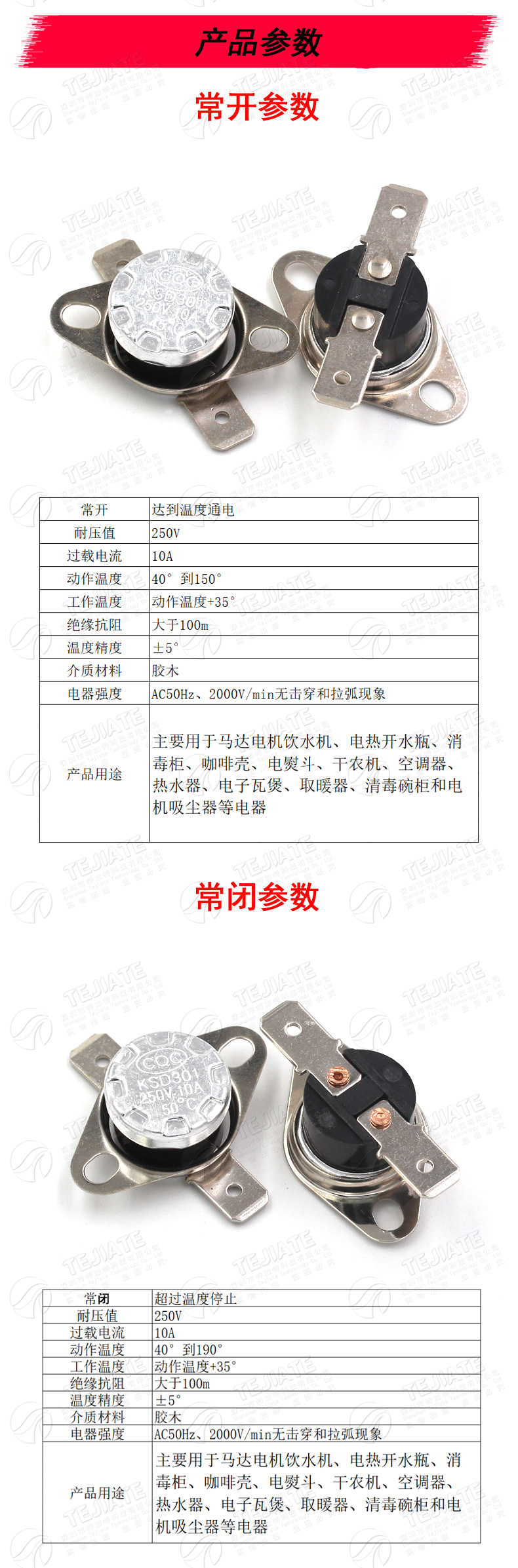 KSD301 302温控开关温度控制器常闭常开陶瓷40-180度250V/10A 16A