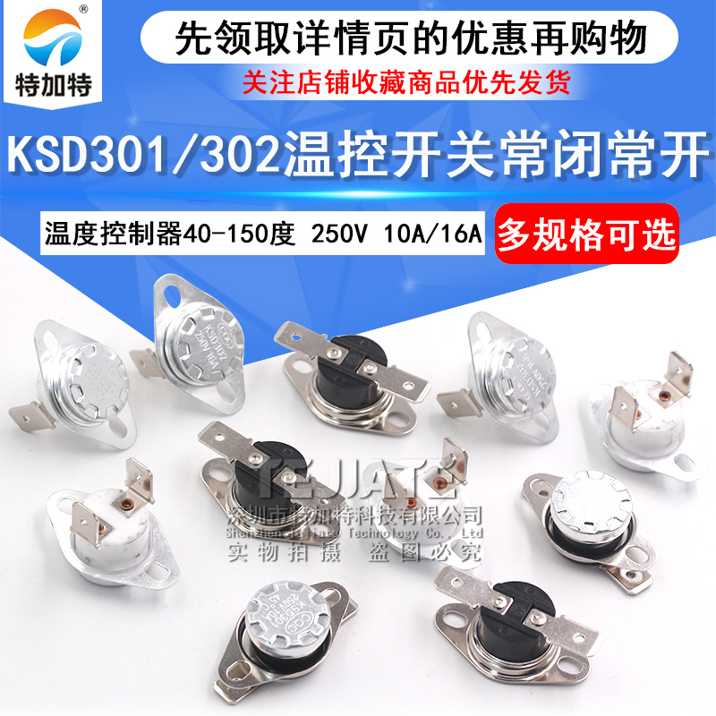 KSD301 302温控开关温度控制器常闭常开陶瓷40-180度250V/10A 16A