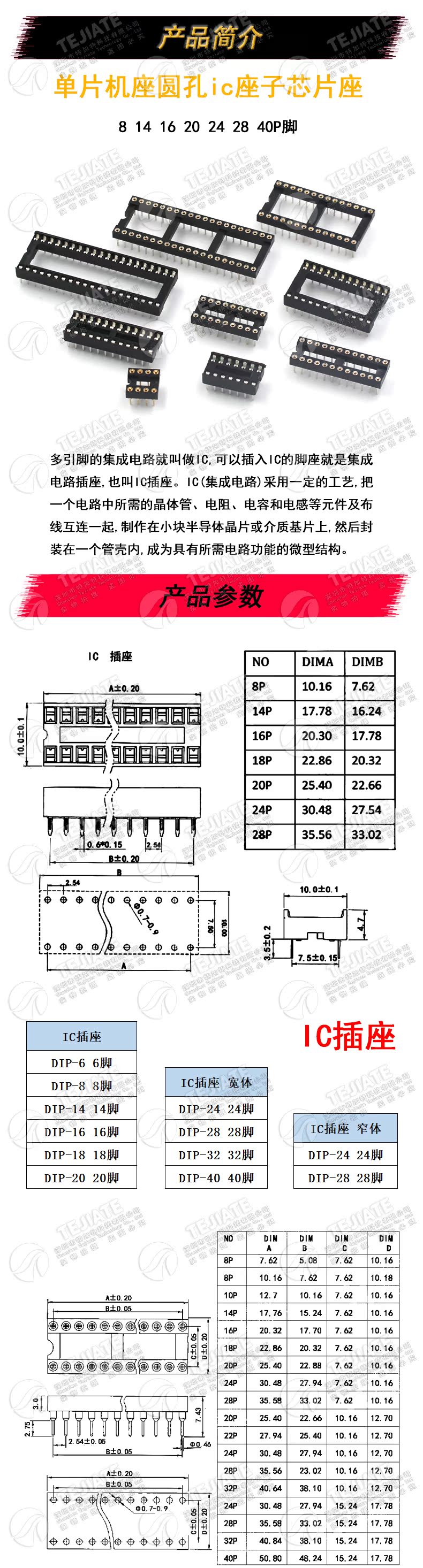 IC插座 集成块直插DIP单片机 圆孔底座子8P 14 16 20 28 40P脚