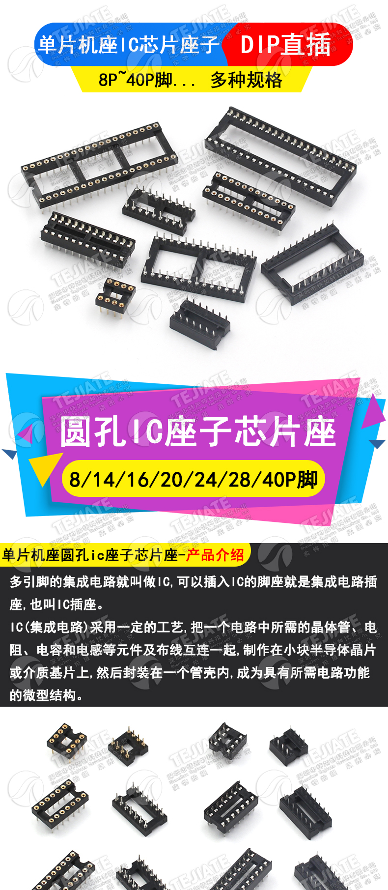 IC插座 集成块直插DIP单片机 圆孔底座子8P 14 16 20 28 40P脚