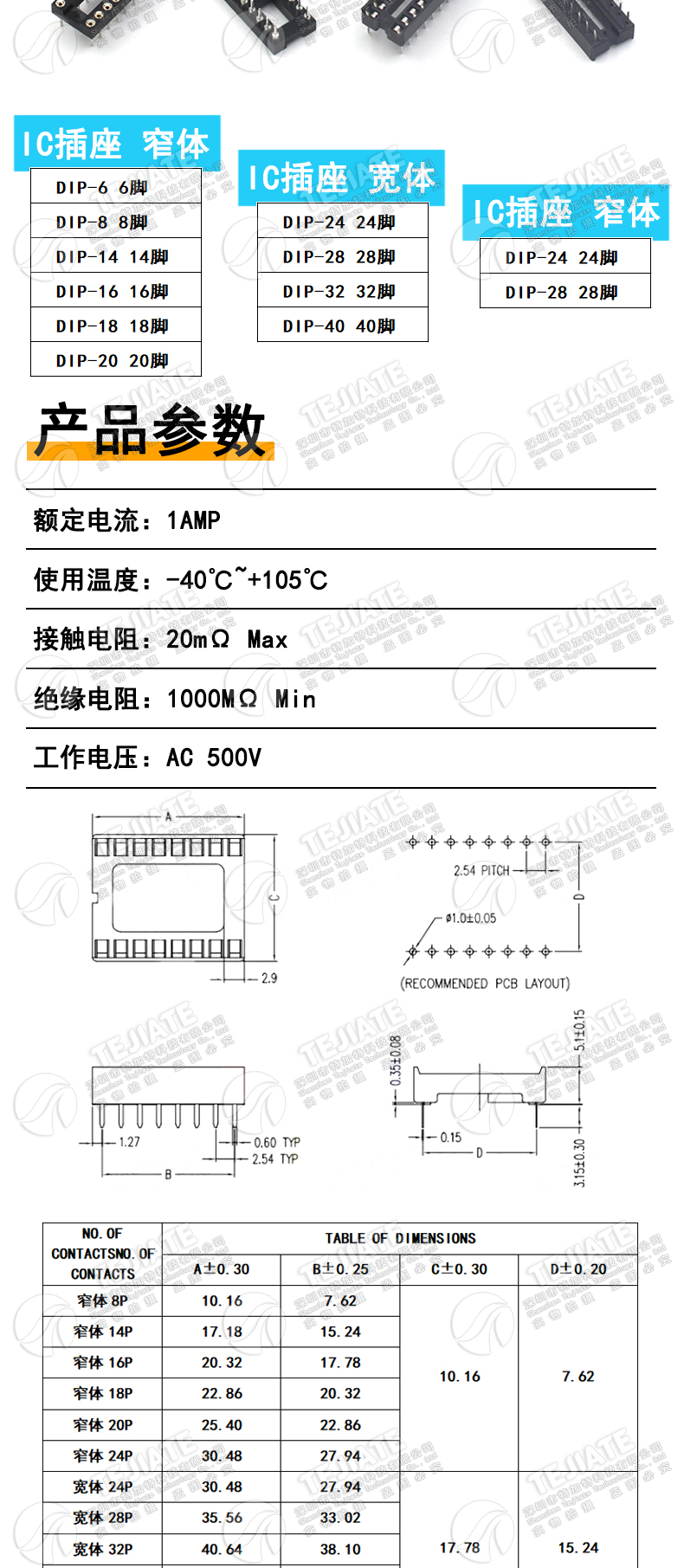 IC插座 集成块直插DIP单片机 圆孔底座子8P 14 16 20 28 40P脚