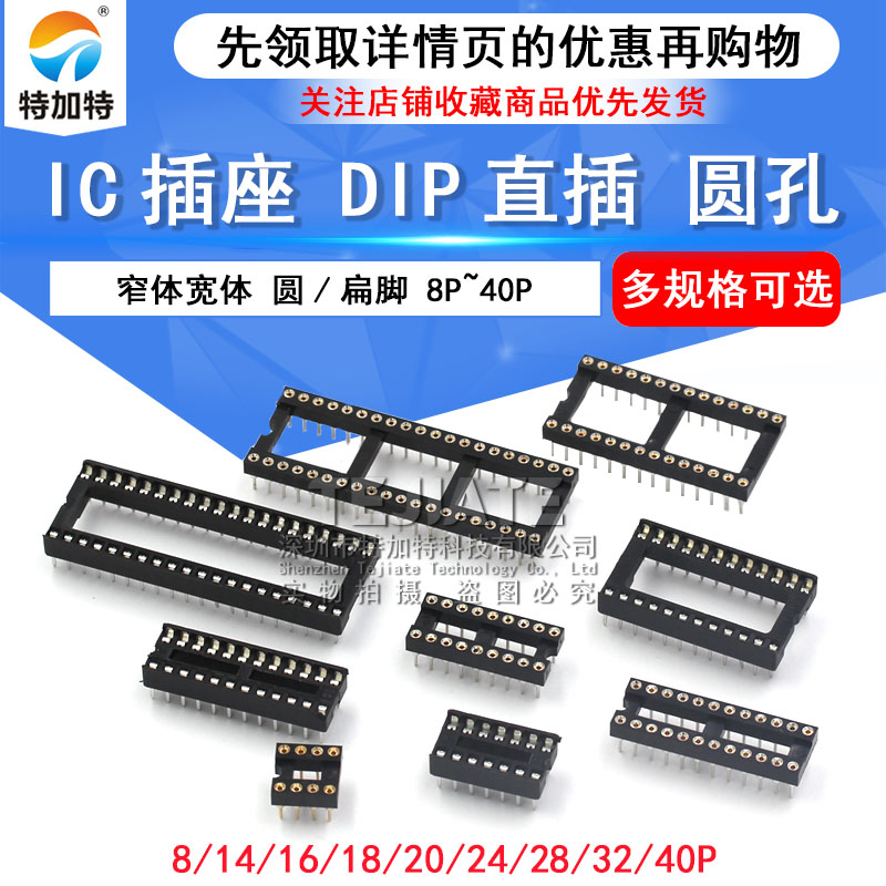 IC插座 集成块直插DIP单片机 圆孔底座子8P 14 16 20 28 40P脚