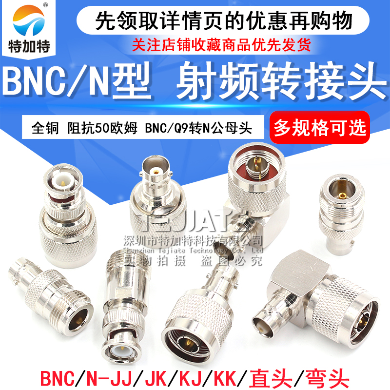 BNC转N转接头 示波器转N型头BNC公头Q9母头L16-JJ-KK-JK RF射频头