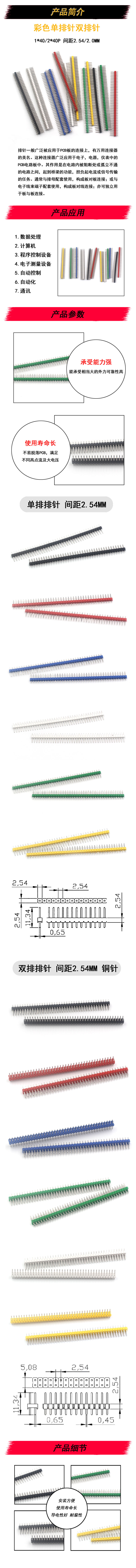 彩色单排针 单排排针 双排针 双排排针 间距2.54MM 插针1/2*40PIN