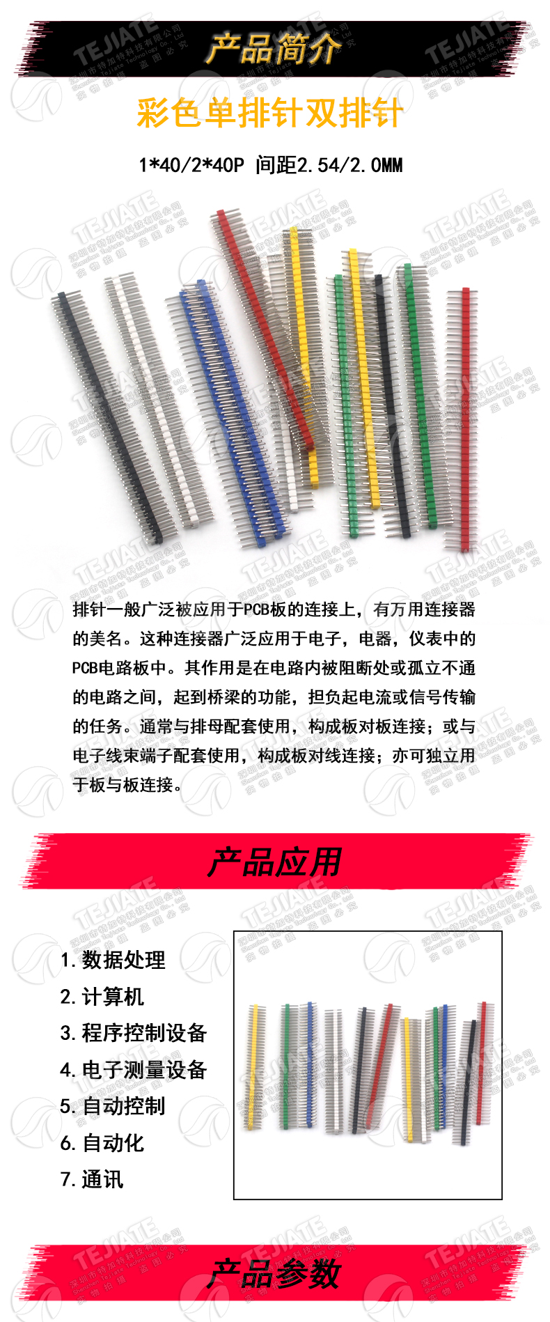 彩色单排针 单排排针 双排针 双排排针 间距2.54MM 插针1/2*40PIN