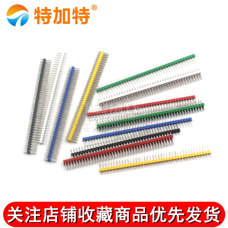 彩色单排针 单排排针 双排针 双排排针 间距2.54MM 插针1/2*40PIN TEJIATE/特加特