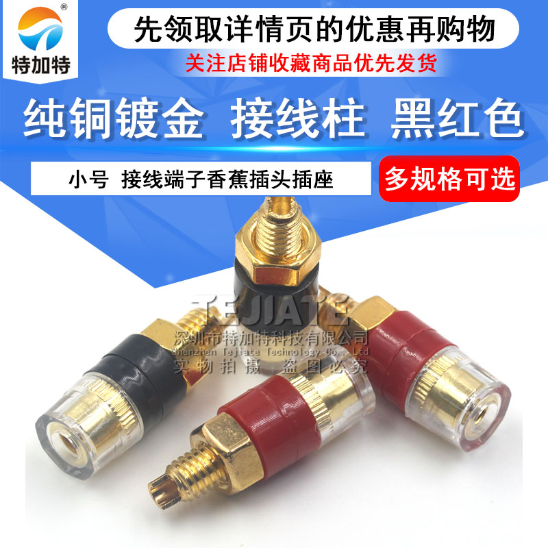 小号纯铜镀金功放音箱音响半透明水晶接线柱接线端子香蕉插头插座
