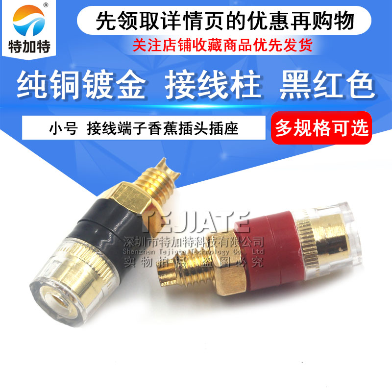 小号纯铜镀金功放音箱音响半透明水晶接线柱接线端子香蕉插头插座 TEJIATE/特加特