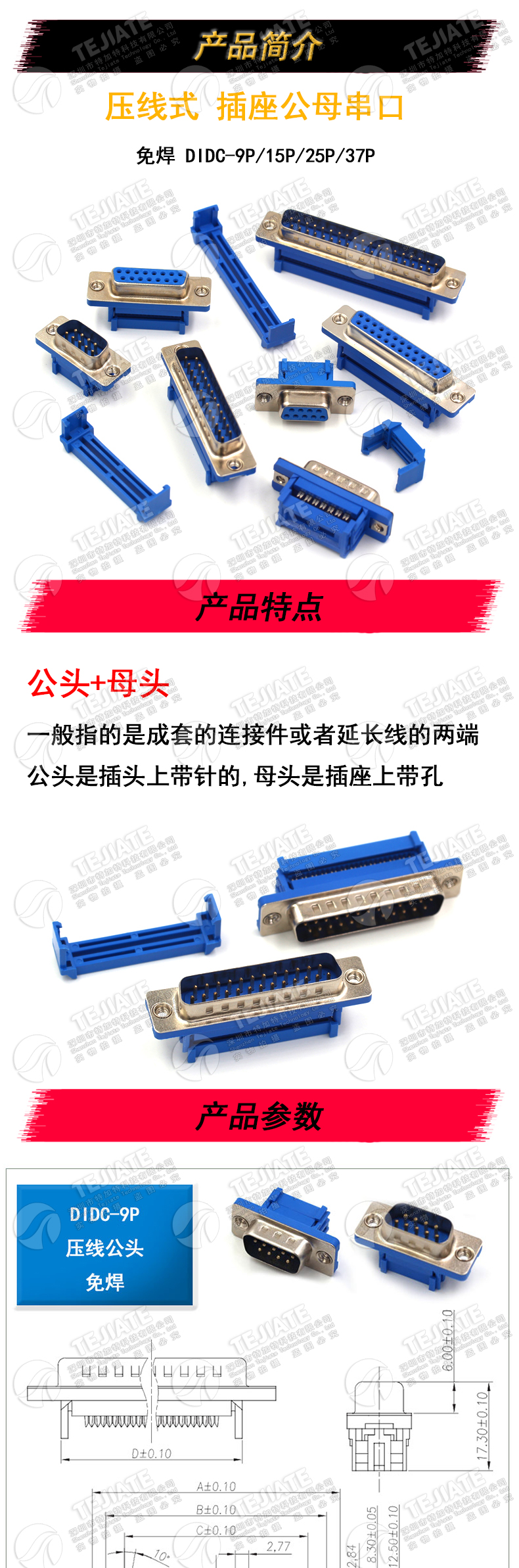 DIDC-9P/15P/25P/37P公母头压线式免焊DB串口RS232压排线头COM